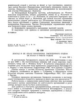 Доклад в ЦК КП(б)У начальника Закордонного отдела ЦК КП(б)У о работе отдела. 14 июня 1920 г. 