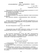 Организационная схема Закордонного отдела ЦК КП(б)У. 14 июня 1920 г.