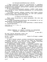 Приказ войскам 14-й армии о задачах по овладению районами г. Винницы и ст. Жмеринка. 14 июня 1920 г. 