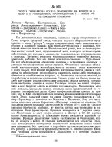 Сводка Совнаркома УССР о положении на фронте и в тылу и о разрушениях произведенных в г. Киеве отступающими поляками. 16 июня 1920 г. 