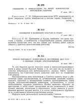 Сообщение о мобилизации на фронт коммунистов Херсонской губернии. 17 июня 1920 г.