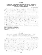 Резолюция митинга польских пролетариев в г. Одессе о поддержке борьбы против белополяков. 20 июня 1920 г.