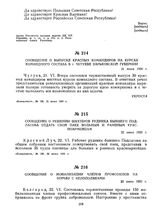 Сообщение о выпуске красных командиров на курсах командного состава в г. Чугуеве Харьковской губернии. 21 июня 1920 г. 