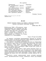 Сводка особого отдела 13-й армии о морально-политическом состоянии воинских частей. 23-24 июня 1920 г.