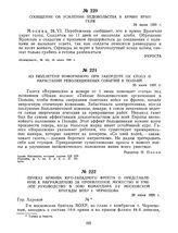 Сообщение об усилении недовольства в армии Врангеля. 24 июня 1920 г. 