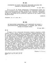 Сообщение об атаке советской авиацией эскадры противника в Тендеровском заливе. 27 июня 1920 г.