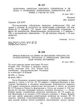 Приказ войскам 14-й армии об овладении городами Старо-Константинов, Проскуров и ликвидации Днестровской группы противника. 28 июня 1920 г. 