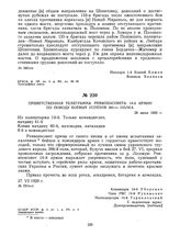 Приветственная телеграмма Реввоенсовета 14-й армии по поводу боевых успехов 366-го полка. 28 июня 1920 г.