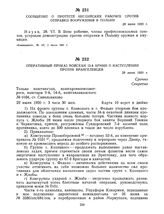 Сообщение о протесте английских рабочих против отправки вооружения в Польшу. 28 июня 1920 г.