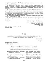 Сведения о группировке сил противника на фронте 13-й армии по данным на 28 июня 1920 г. 29 июня 1920 г. 