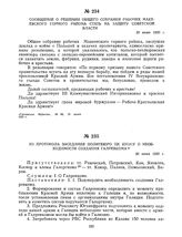 Из протокола заседания Политбюро ЦК КП(б)У о необходимости создания Галревкома. 30 июня 1920 г. 