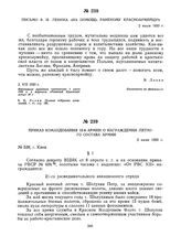 Приказ командования 12-й армии о награждении летного состава армии. 2 июля 1920 г.