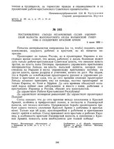 Постановление съезда незаможных селян Ушомирской волости, Житомирского уезда, Волынской губернии о поддержке Красной Армии. 4 июля 1920 г. 