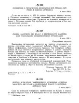 Сообщение о героическом воздушном бое летчика Петренко в районе Бердянска. 4 июля 1920 г. 