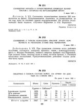 Сведения о боевом составе войск 13-й армии по данным на 5 июля 1920 г. Не ранее 5 июля 1920 г. 