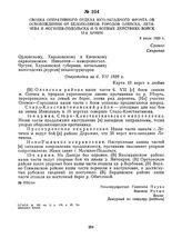 Сводка оперативного отдела Юго-Западного фронта об освобождении от белополяков городов Олевска, Летичева и Могилев-Подольска и о боевых действиях войск 13-й армии. 6 июля 1920 г.