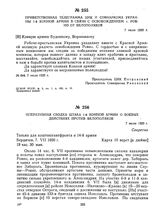 Приветственная телеграмма ЦИК и Совнаркома Украины 1-й Конной армии в связи с освобождением г. Ровно от белополяков. 7 июля 1920 г. 