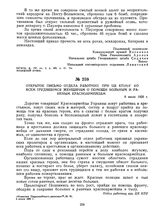 Открытое письмо отдела работниц при ЦК КП(б)У ко всем трудящимся женщинам о помощи больным и раненым красноармейцам. 8 июля 1920 г.