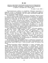 Доклад одесской губернской комиссии по проведению «Недели помощи больным и раненым красноармейцам» о работе с 28 июня по 7 июля 1920 г. Не ранее 8 июля 1920 г. 