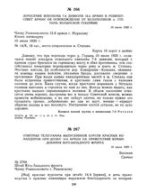 Донесение военкома 7-й дивизии 12-й армии в Реввоенсовет армии об освобождении от белополяков м. Степань Волынской губернии. 10 июля 1920 г.