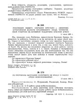 Из протокола заседания Политбюро ЦК КП(б)У о работе среди мобилизованных. 12 июля 1920 г. 