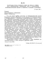 Телеграмма члена галицкого бюро ЦК РКП(б) М. Левицкого председателю Совнаркома УССР о подпольной коммунистической партии и ревкоме в Галиции и Буковине. 12 июля 1920 г. 