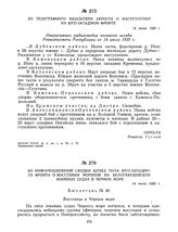 Из телеграфного бюллетеня Укроста о наступлении на Юго-Западном фронте. 14 июля 1920 г. 