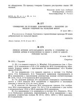 Приказ армиям Юго-Западного фронта о создании 2-й Конной армии и изменениях в связи с этим в кавалерийских частях. 16 июля 1920 г. 