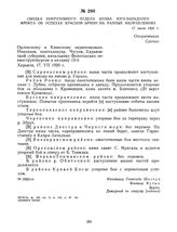 Сводка оперативного отдела штаба Юго-Западного фронта об успехах Красной Армии на разных направлениях. 17 июля 1920 г.