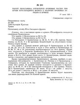 Рапорт начальника управления броневых частей при штабе Юго-Западного фронта о наличии броневых отрядов в армиях. 17 июля 1920 г. 