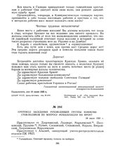 Протокол заседания руководящей группы коммунистов-поляков по вопросу мобилизации на фронт. 18 июля 1920 г. 