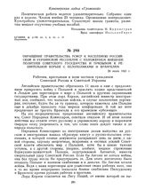 Обращение правительства РСФСР к населению Российской и Украинской республик с изложением внешней политики Советского государства и призывом к решительной борьбе с белополяками и Врангелем. 20 июля 1920 г.