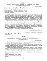 Приказ командирам частей 7-й дивизии 12-й армии о приеме добровольцев. 21 июля 1920 г.