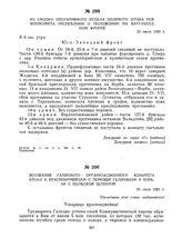 Из сводки оперативного отдела полевого штаба Реввоенсовета Республики о положении на Юго-Западном фронте. 23 июля 1920 г. 