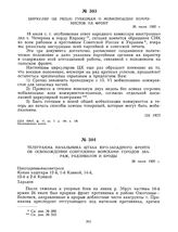 Циркуляр ЦК РКП(б) губкомам о мобилизации коммунистов на фронт. 26 июля 1920 г.