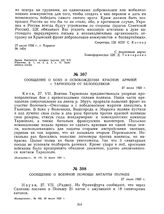 Сообщение о военной помощи Антанты Польше. 27 июля 1920 г.