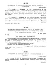 Сообщения о восстании галичан против польских оккупантов. 28 июля 1920 г. 