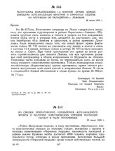 Из сводки оперативного управления Юго-Западного фронта о наличии повстанческих отрядов польских солдат в тылу противника. 30 июля 1920 г. 