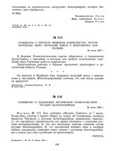 Сообщения о протесте немецких коммунистов против перевозки через Германию войск и вооружения для Польши. 30 июля 1920 г.