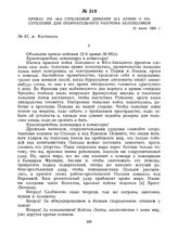 Приказ по 44-й стрелковой дивизии 12-й армии о наступлении для окончательного разгрома белополяков. 31 июля 1920 г. 