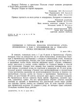 Сообщение о героизме команды бронепоезда «Гром», проявленном в бою с противником на ст. Ново-Алексеевка Херсонской губернии. 31 июля 1920 г. 