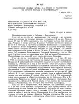 Оперативная сводка штаба 13-й армии о положении на фронте борьбы с врангелевцами. 2 августа 1920 г. 