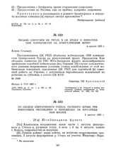 Письмо секретаря ЦК РКП(б) в ЦК КП(б)У о мобилизации коммунистов на врангелевский фронт. 4 августа 1920 г. 