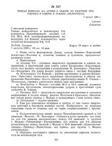 Приказ войскам 13-й армии о задаче по разгрому противника в районе Б. Токмак — Мелитополь. 7 августа 1920 г. 