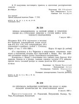 Приказ командования 1-й Конной армии о присоединении 47-й стрелковой дивизии к группе войск Золочевского направления. 7 августа 1920 г. 