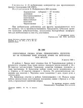 Оперативная сводка штаба Реввоенсовета Республики об успешных боях Красной Армии на Юго-Западном фронте. 8 августа 1920 г. 