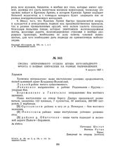 Сводка оперативного отдела штаба Юго-Западного фронта о боевых операциях на разных направлениях. 9 августа 1920 г. 