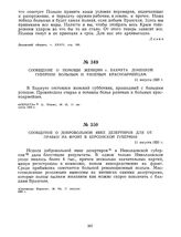 Сообщение о помощи женщин г. Бахмута Донецкой губернии больным и раненым красноармейцам. 11 августа 1920 г. 