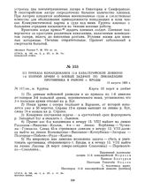 Из приказа командования 11-й кавалерийской дивизии 1-й Конной армии о боевых задачах по ликвидации противника в районе г. Броды. 12 августа 1920 г. 