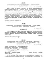 Оперативный приказ войскам 13-й армии о наступлении в районе Васильевка — Бурчатск — Михайловка Александровской губернии. 13 августа 1920 г. 